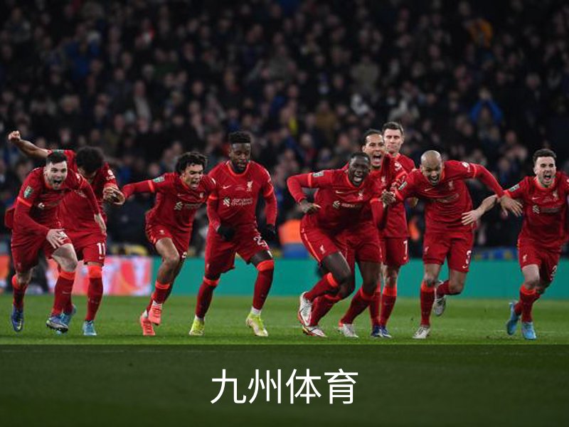 走进九州体育