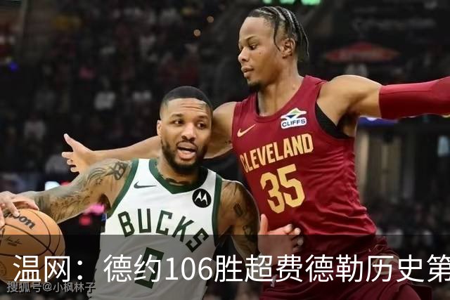 温网：德约106胜超费德勒历史第一 辛纳3-0横扫进八强