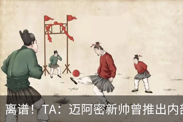 离谱！TA：迈阿密新帅曾推出内部比赛，梅西进80多球所在小队夺冠