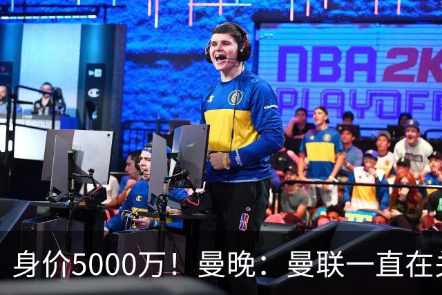 身价5000万！曼晚：曼联一直在关注布阿迪，已基本退出安德森竞争